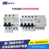 YRCB1系列剩余電流斷路器 充電樁漏電保護(hù)裝置