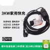 新能源電動(dòng)汽車3kw家用便攜免接地國(guó)標(biāo)快速充電樁線