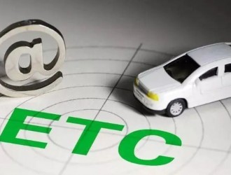 智慧交通開啟的“ETC無感支付”＋“智慧停車”時(shí)代