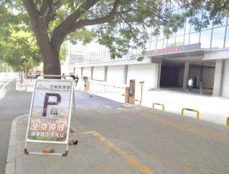 文化宮社區(qū)與10家單位結(jié)對 為游客免費提供停車場