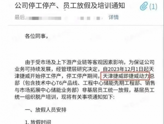 10個月9家動力電池企業(yè)被淘汰，捷威動力停工停產(chǎn)再敲警鐘